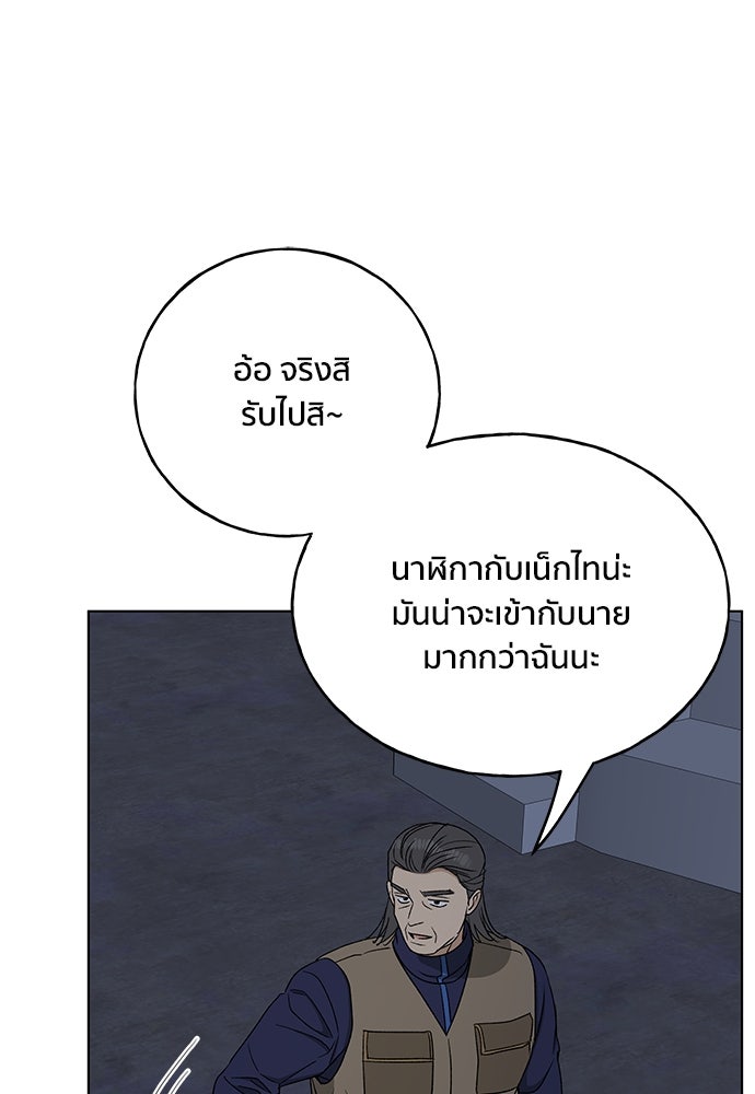 ชีวิตที่ให้ไปฉันขอใช้เอง - หน้า 109