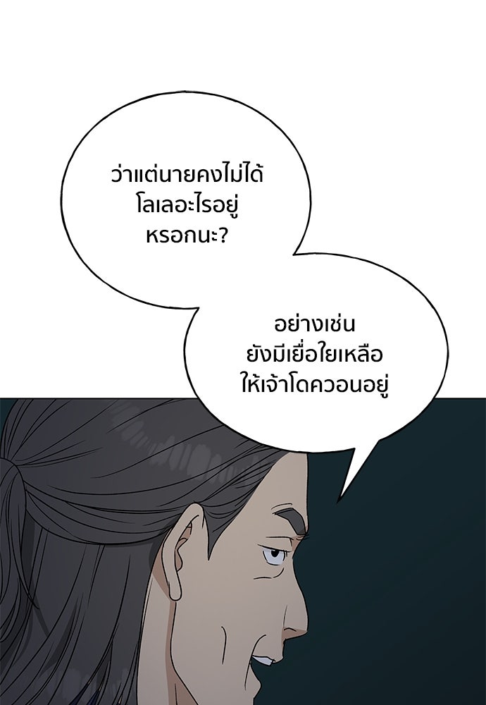 ชีวิตที่ให้ไปฉันขอใช้เอง - หน้า 116