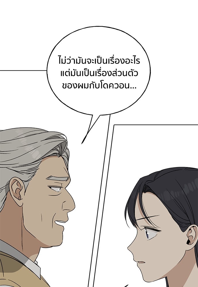 ชีวิตที่ให้ไปฉันขอใช้เอง - หน้า 12
