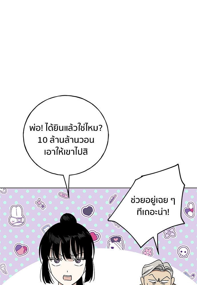 ชีวิตที่ให้ไปฉันขอใช้เอง - หน้า 38
