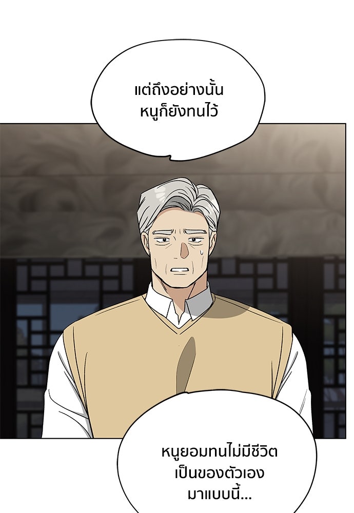 ชีวิตที่ให้ไปฉันขอใช้เอง - หน้า 69