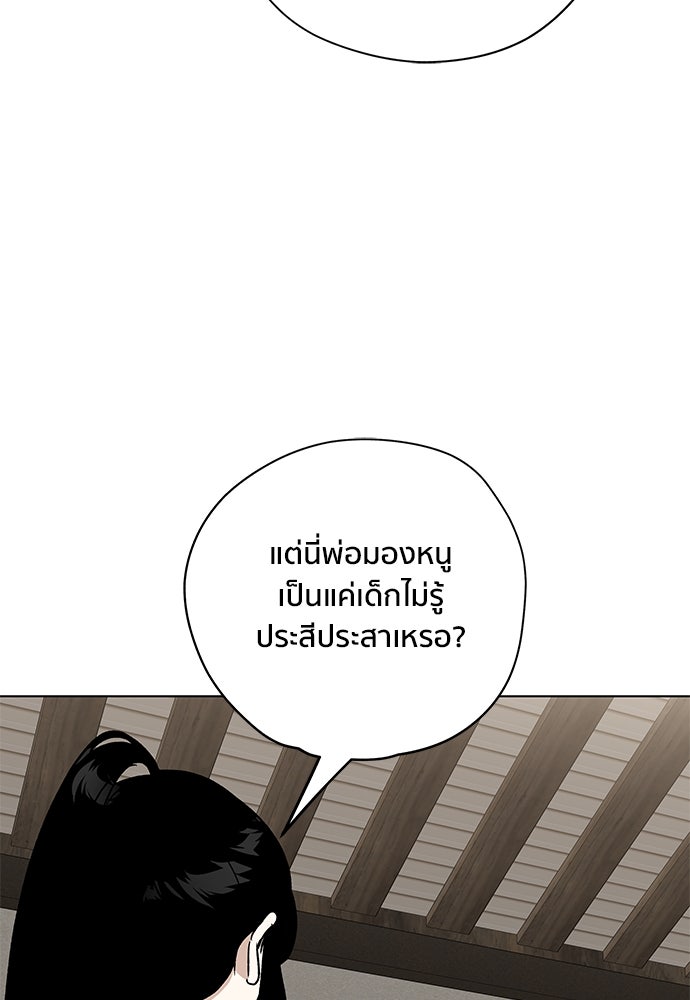 ชีวิตที่ให้ไปฉันขอใช้เอง - หน้า 70