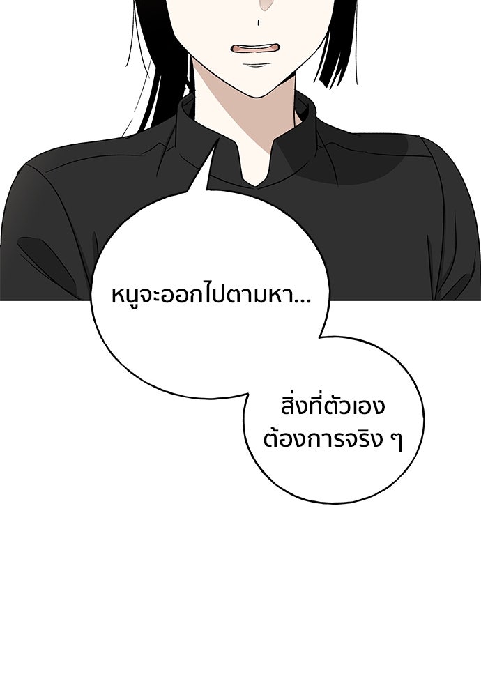 ชีวิตที่ให้ไปฉันขอใช้เอง - หน้า 75