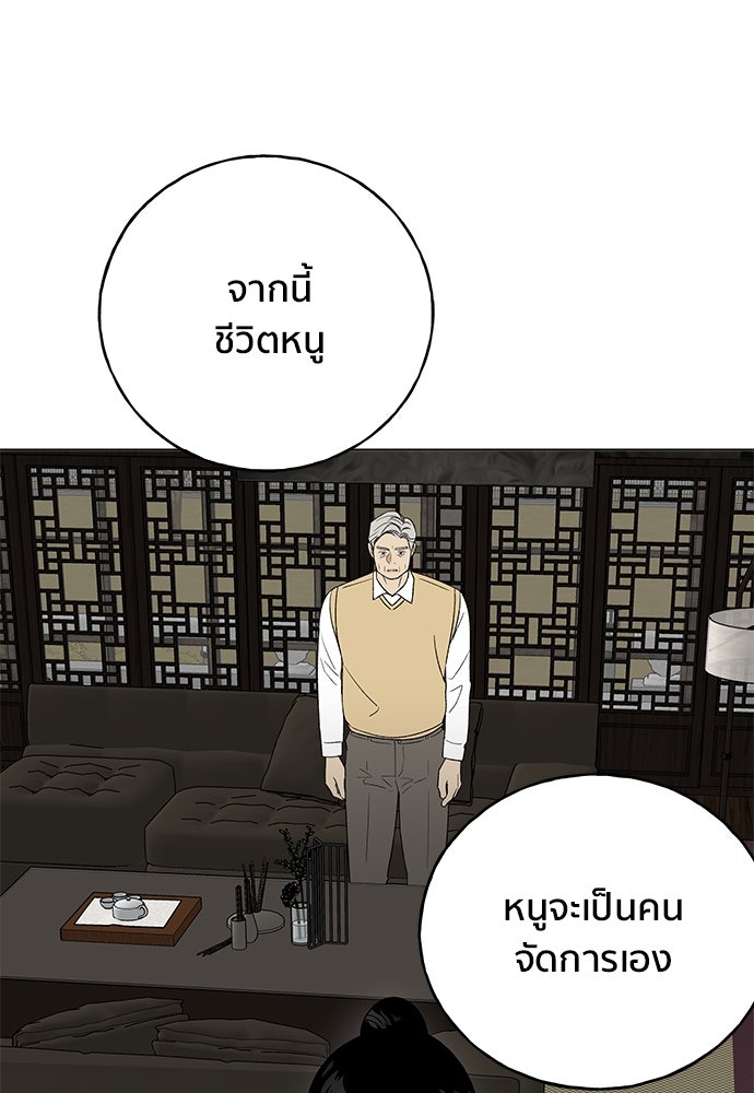 ชีวิตที่ให้ไปฉันขอใช้เอง - หน้า 76