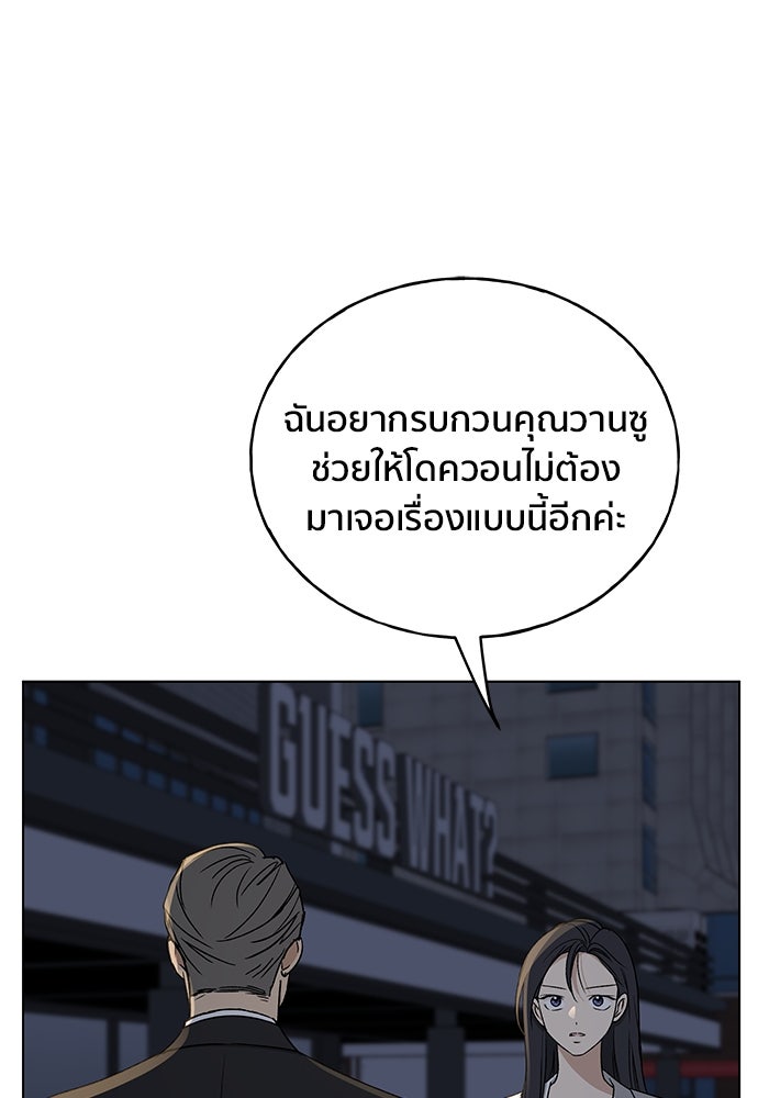 ชีวิตที่ให้ไปฉันขอใช้เอง - หน้า 82