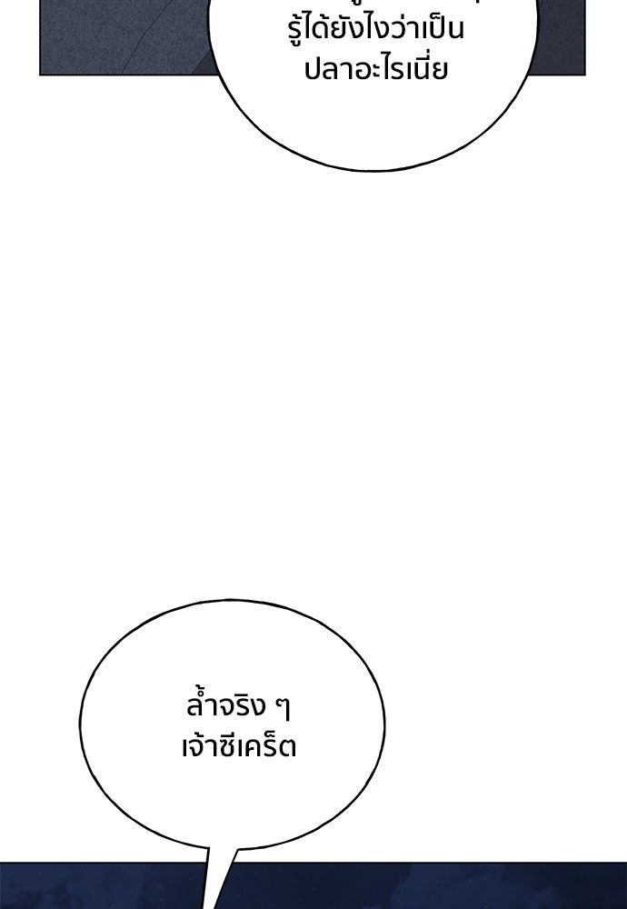 ชีวิตที่ให้ไปฉันขอใช้เอง - หน้า 98