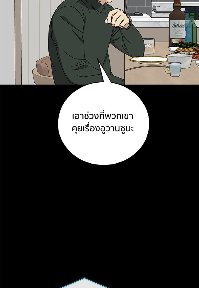 ชีวิตที่ให้ไปฉันขอใช้เอง - หน้า 100