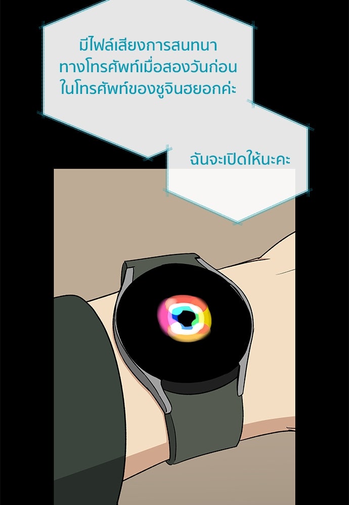 ชีวิตที่ให้ไปฉันขอใช้เอง - หน้า 101