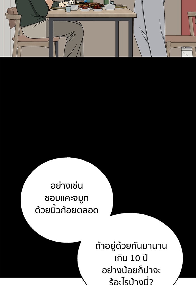 ชีวิตที่ให้ไปฉันขอใช้เอง - หน้า 119