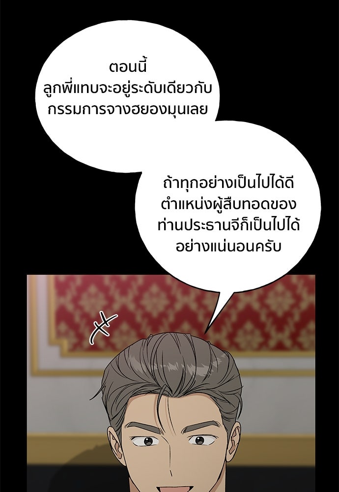 ชีวิตที่ให้ไปฉันขอใช้เอง - หน้า 12