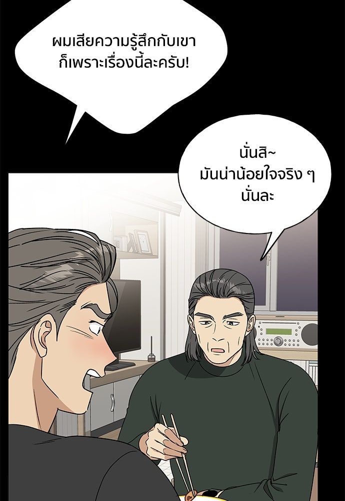ชีวิตที่ให้ไปฉันขอใช้เอง - หน้า 53