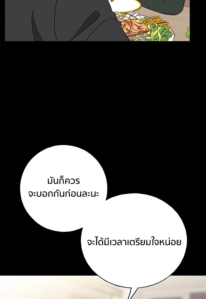ชีวิตที่ให้ไปฉันขอใช้เอง - หน้า 54