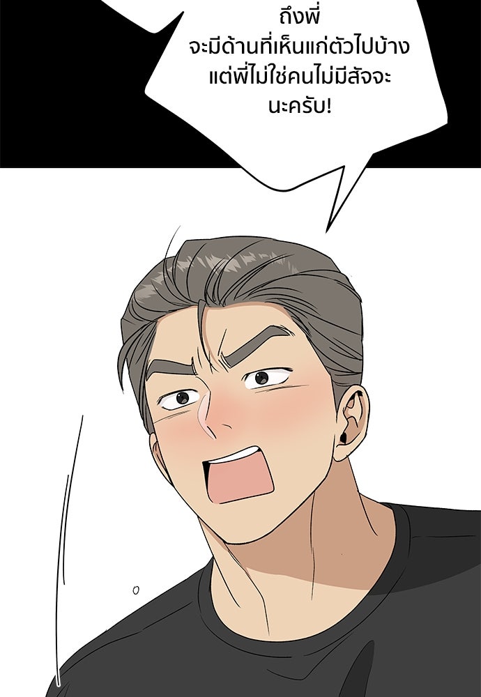 ชีวิตที่ให้ไปฉันขอใช้เอง - หน้า 58