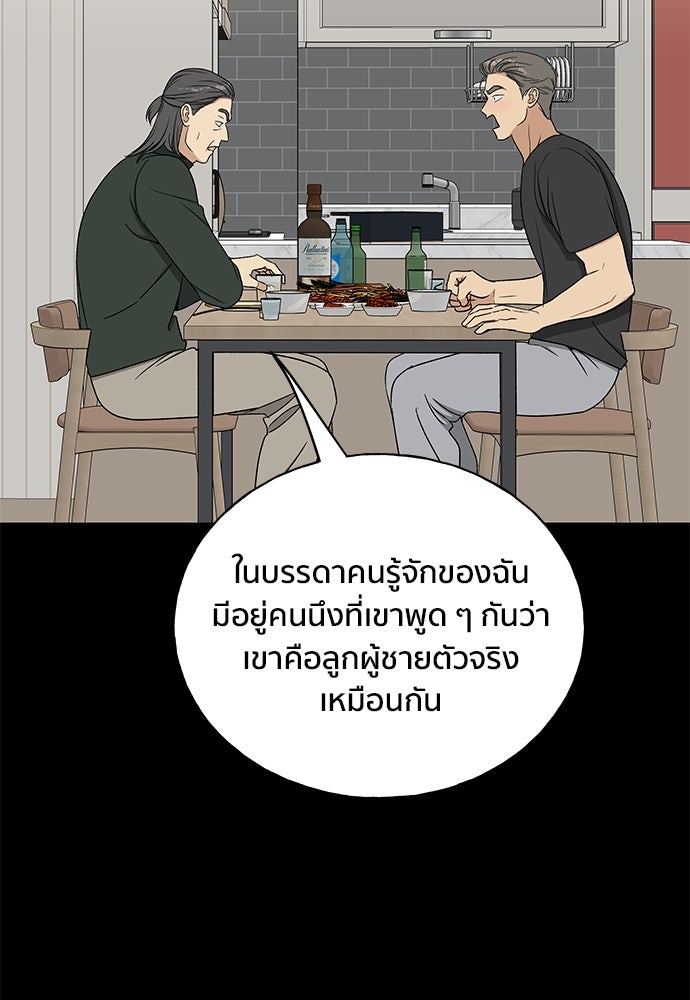 ชีวิตที่ให้ไปฉันขอใช้เอง - หน้า 60