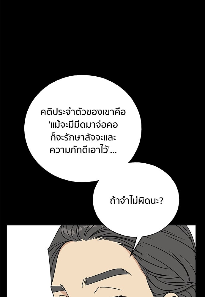 ชีวิตที่ให้ไปฉันขอใช้เอง - หน้า 61