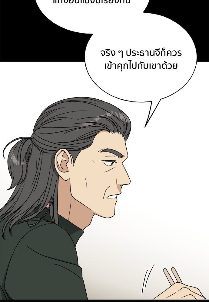 ชีวิตที่ให้ไปฉันขอใช้เอง - หน้า 65