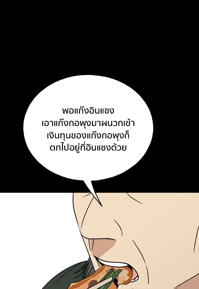 ชีวิตที่ให้ไปฉันขอใช้เอง - หน้า 69
