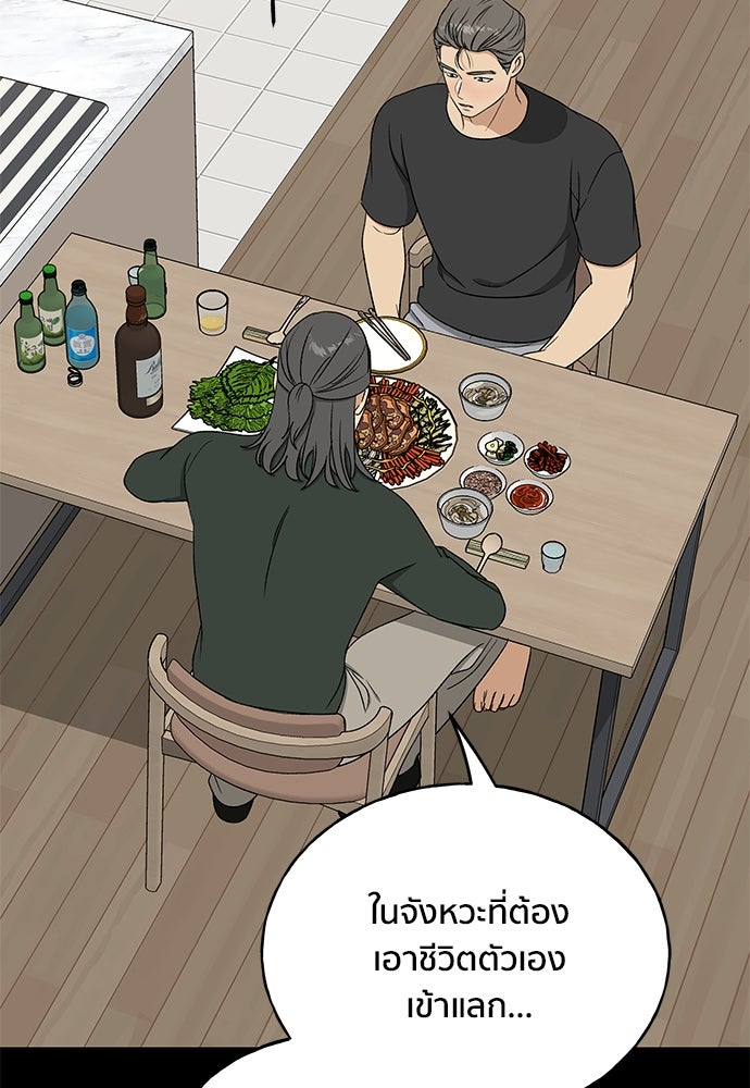 ชีวิตที่ให้ไปฉันขอใช้เอง - หน้า 77