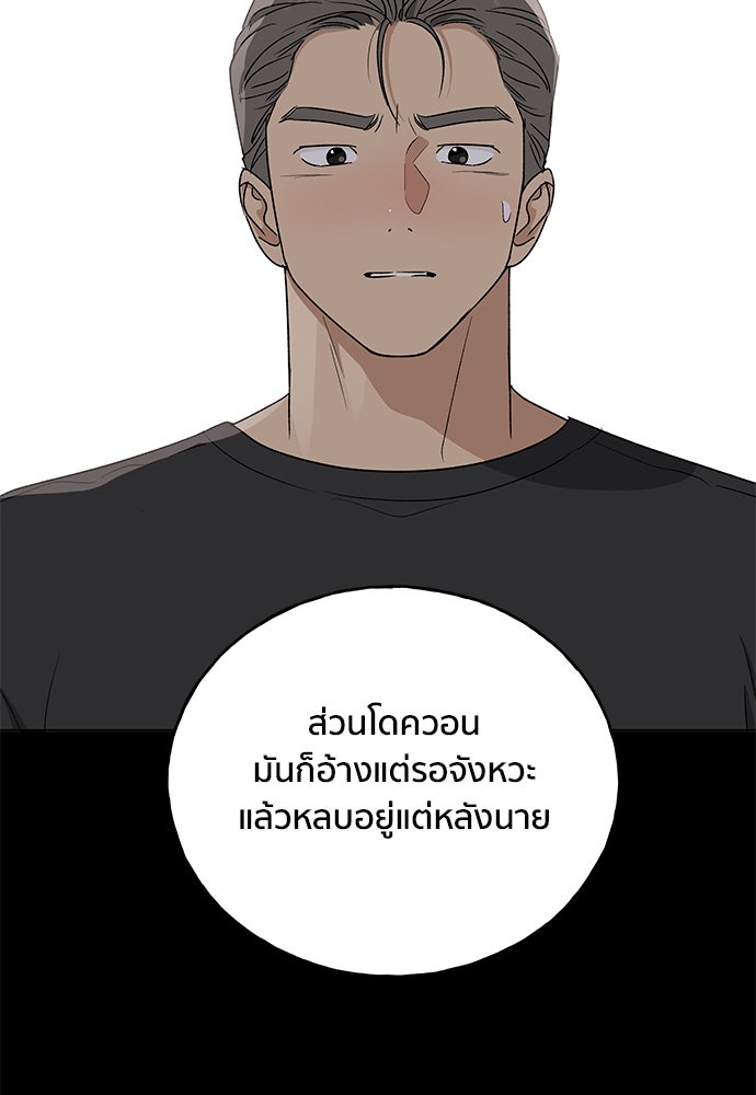 ชีวิตที่ให้ไปฉันขอใช้เอง - หน้า 79
