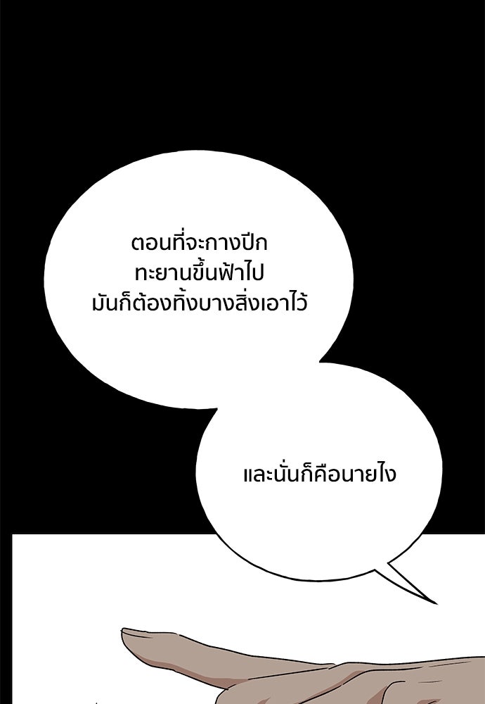 ชีวิตที่ให้ไปฉันขอใช้เอง - หน้า 82