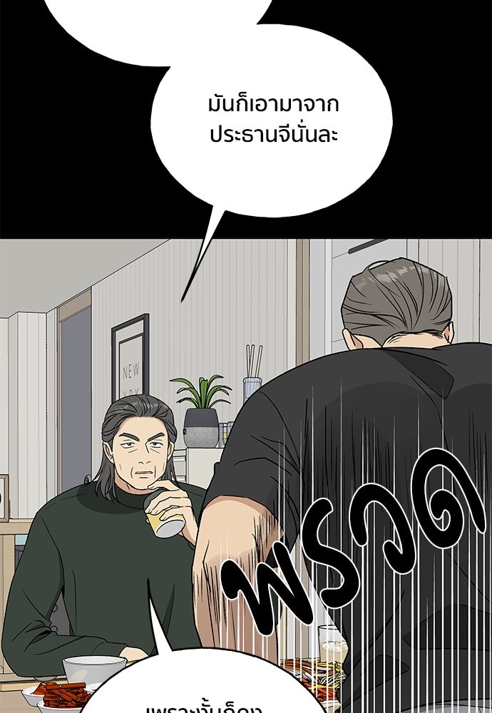 ชีวิตที่ให้ไปฉันขอใช้เอง - หน้า 84