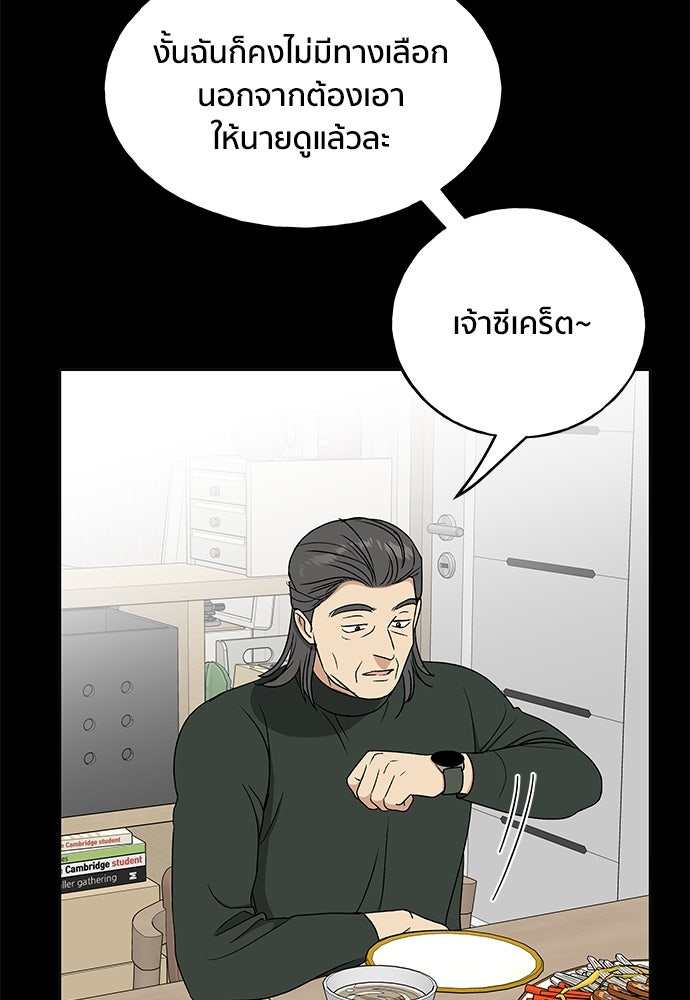 ชีวิตที่ให้ไปฉันขอใช้เอง - หน้า 91