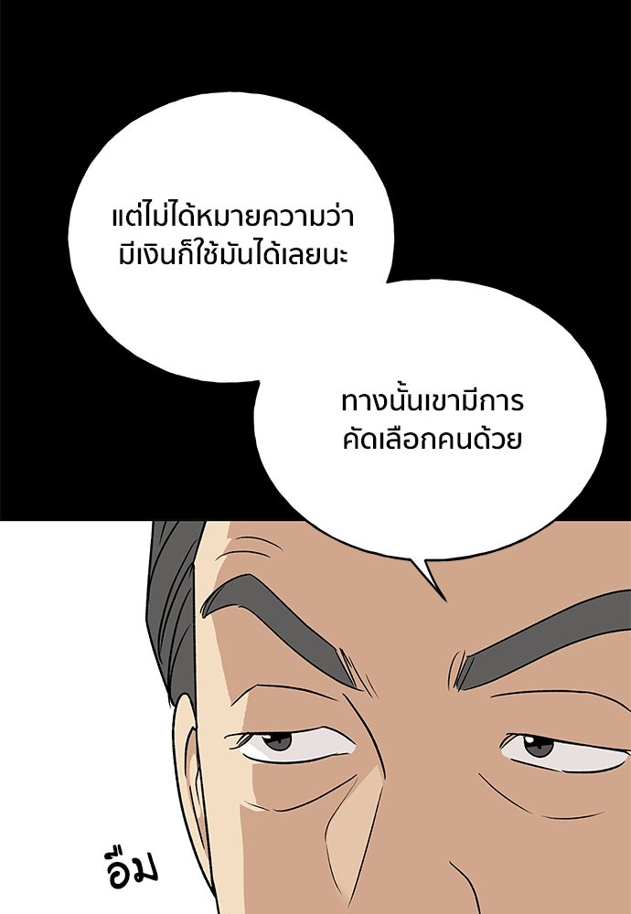 ชีวิตที่ให้ไปฉันขอใช้เอง - หน้า 96