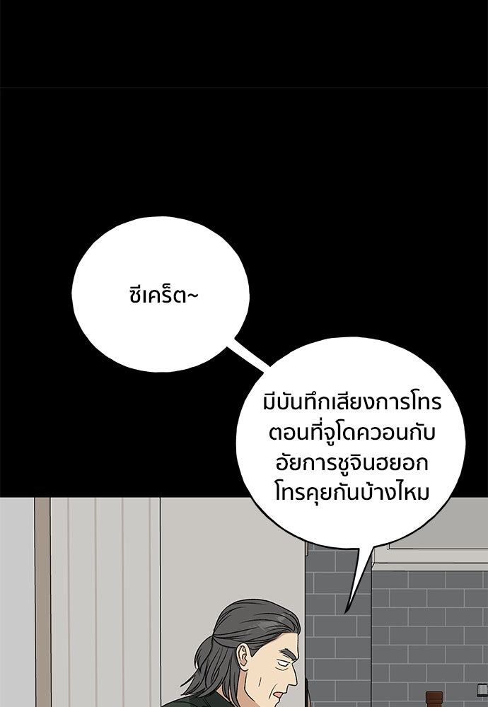 ชีวิตที่ให้ไปฉันขอใช้เอง - หน้า 99
