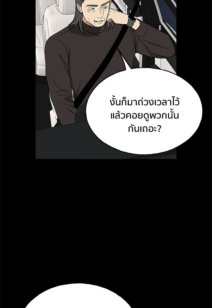 ชีวิตที่ให้ไปฉันขอใช้เอง - หน้า 106
