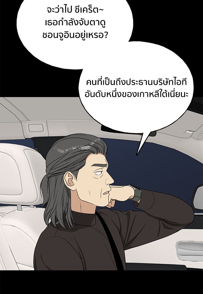 ชีวิตที่ให้ไปฉันขอใช้เอง - หน้า 107