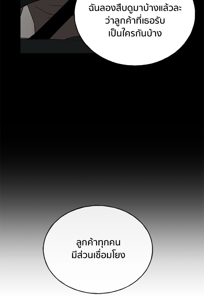 ชีวิตที่ให้ไปฉันขอใช้เอง - หน้า 119
