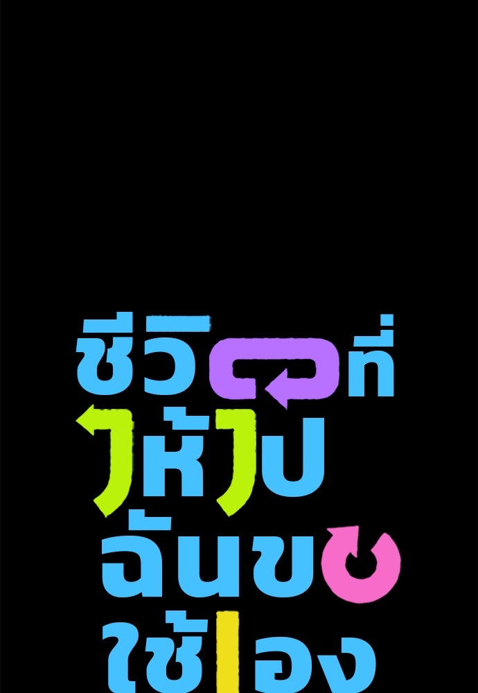 ชีวิตที่ให้ไปฉันขอใช้เอง - หน้า 12