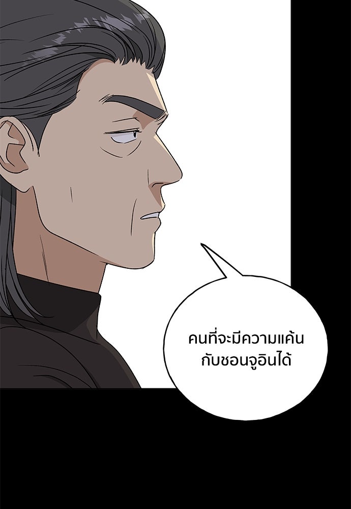 ชีวิตที่ให้ไปฉันขอใช้เอง - หน้า 122