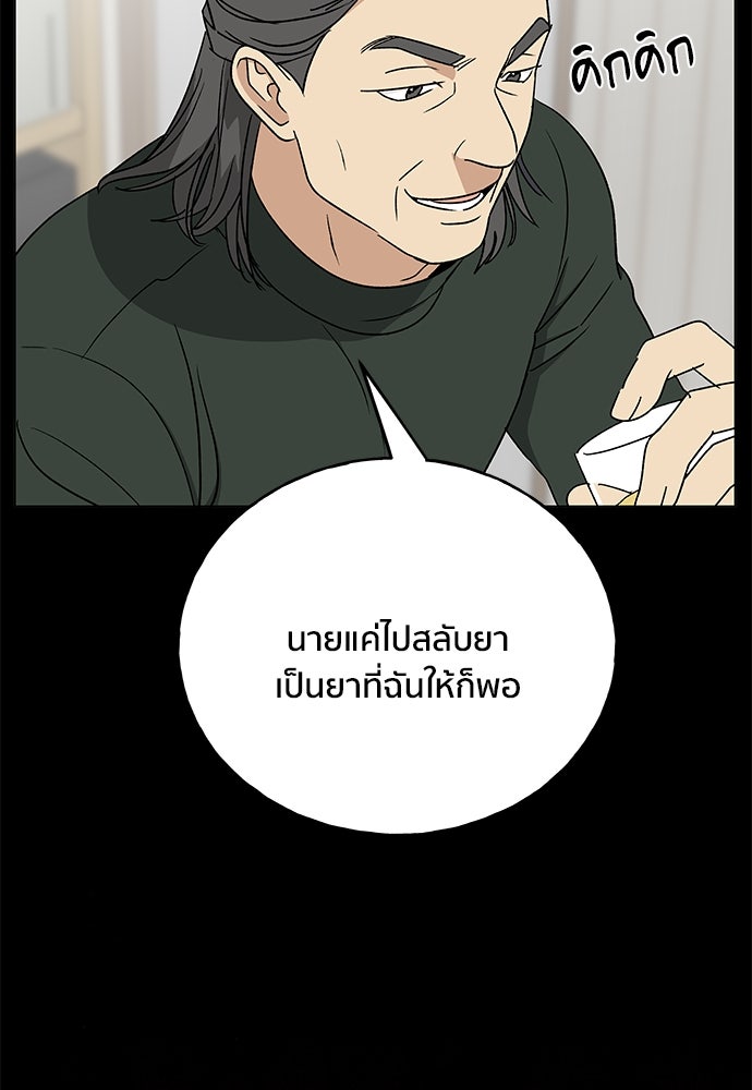 ชีวิตที่ให้ไปฉันขอใช้เอง - หน้า 5