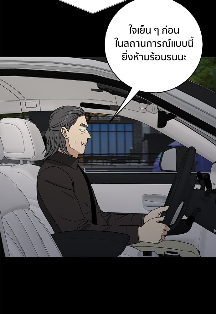 ชีวิตที่ให้ไปฉันขอใช้เอง - หน้า 66