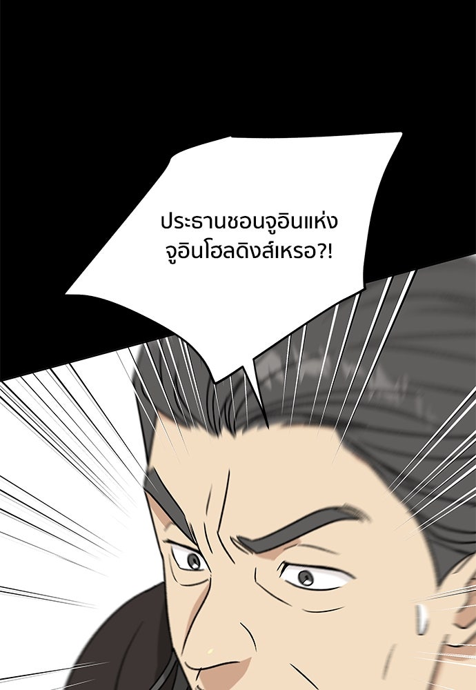 ชีวิตที่ให้ไปฉันขอใช้เอง - หน้า 88