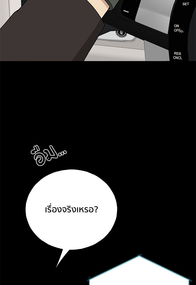 ชีวิตที่ให้ไปฉันขอใช้เอง - หน้า 97