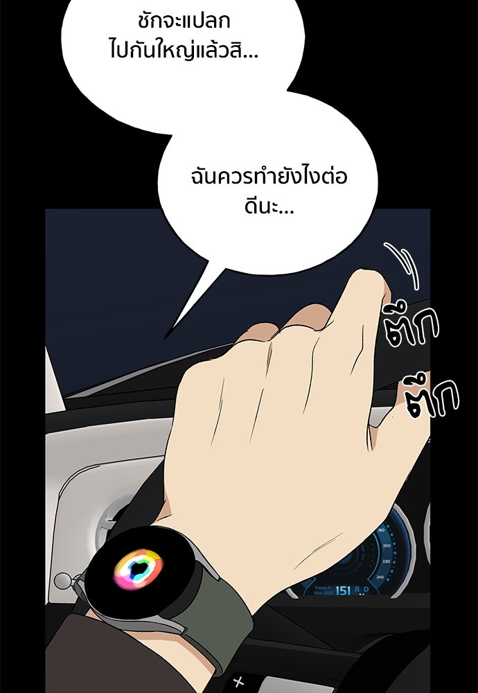 ชีวิตที่ให้ไปฉันขอใช้เอง - หน้า 99