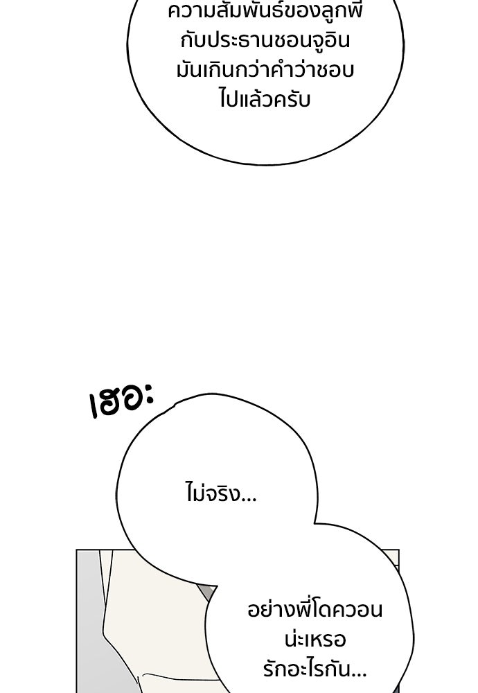 ชีวิตที่ให้ไปฉันขอใช้เอง - หน้า 100
