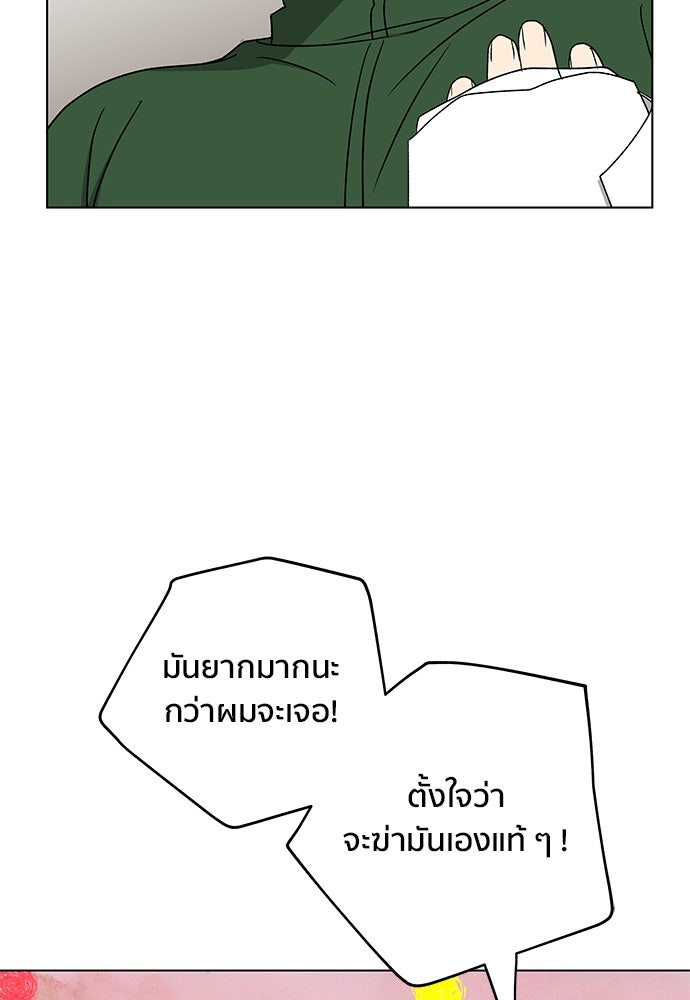 ชีวิตที่ให้ไปฉันขอใช้เอง - หน้า 121
