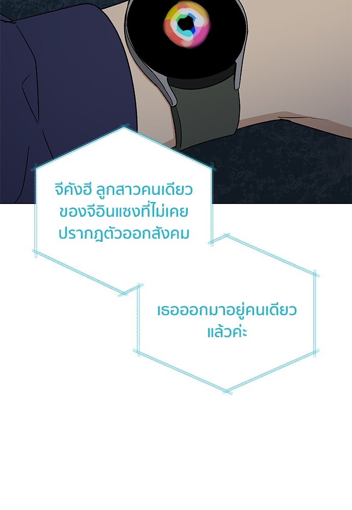 ชีวิตที่ให้ไปฉันขอใช้เอง - หน้า 29
