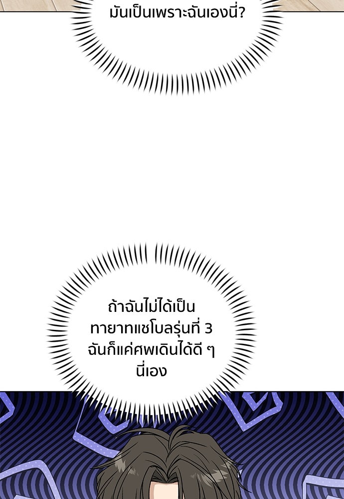 ชีวิตที่ให้ไปฉันขอใช้เอง - หน้า 77