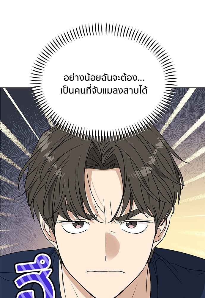 ชีวิตที่ให้ไปฉันขอใช้เอง - หน้า 82