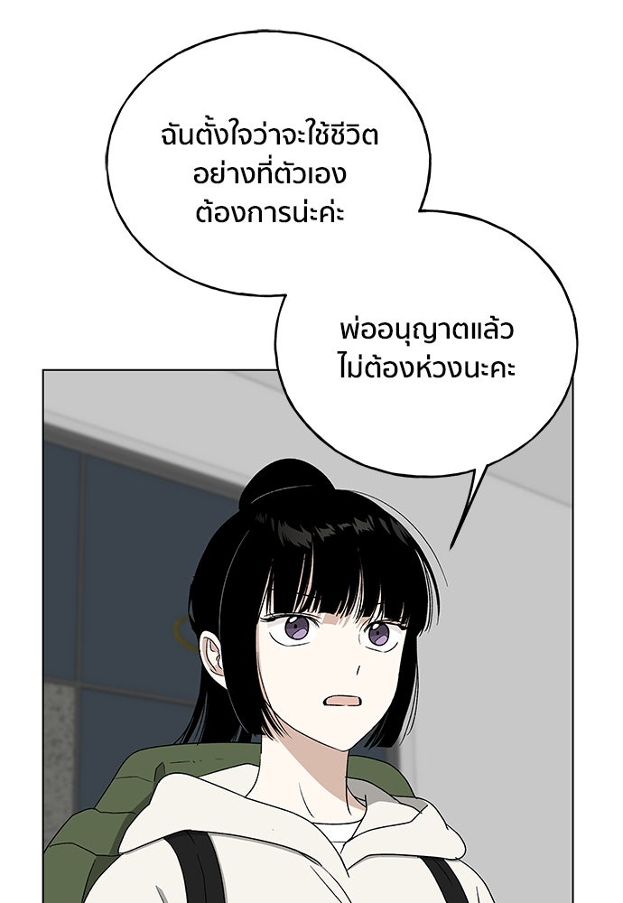 ชีวิตที่ให้ไปฉันขอใช้เอง - หน้า 87