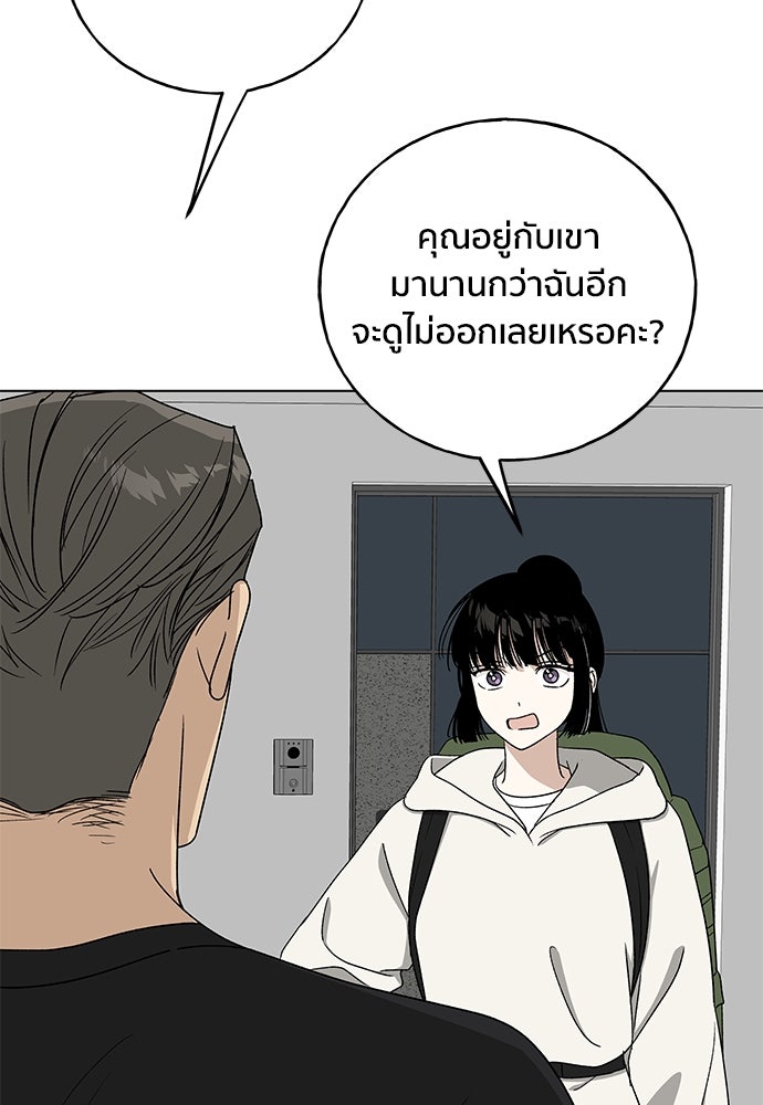 ชีวิตที่ให้ไปฉันขอใช้เอง - หน้า 90