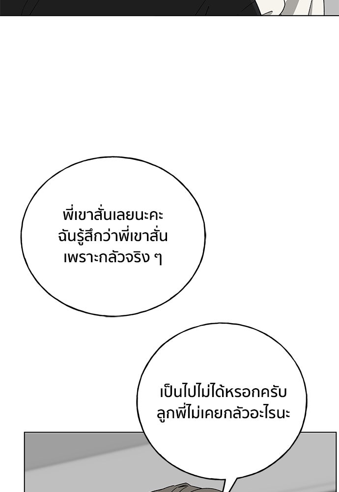 ชีวิตที่ให้ไปฉันขอใช้เอง - หน้า 91