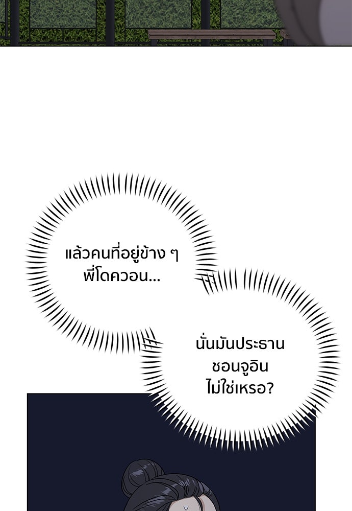 ชีวิตที่ให้ไปฉันขอใช้เอง - หน้า 101