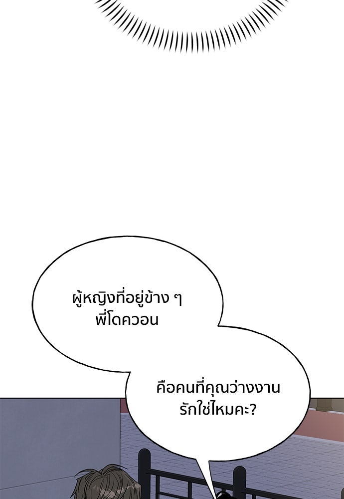 ชีวิตที่ให้ไปฉันขอใช้เอง - หน้า 104