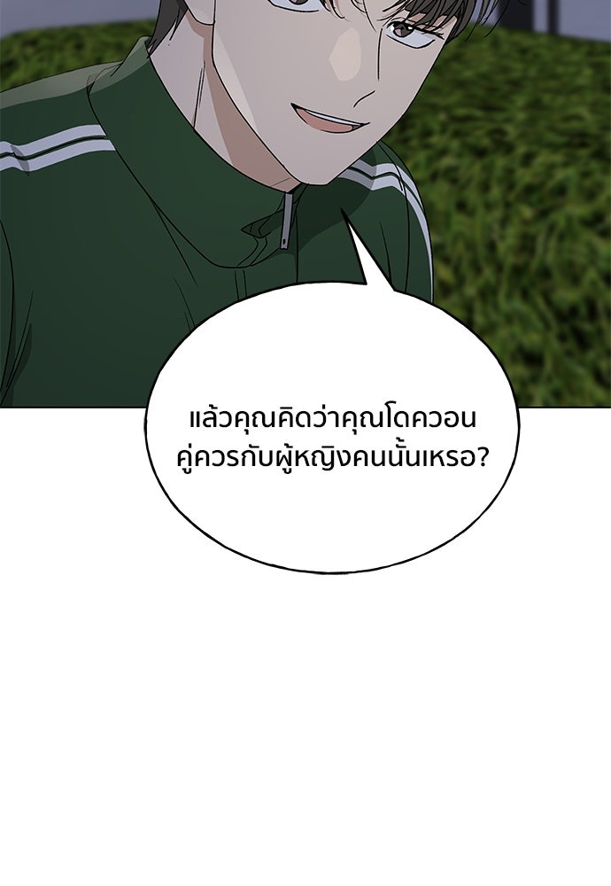 ชีวิตที่ให้ไปฉันขอใช้เอง - หน้า 111