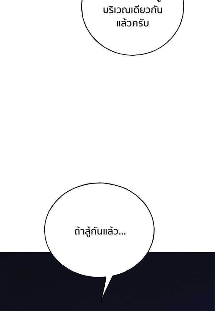 ชีวิตที่ให้ไปฉันขอใช้เอง - หน้า 115